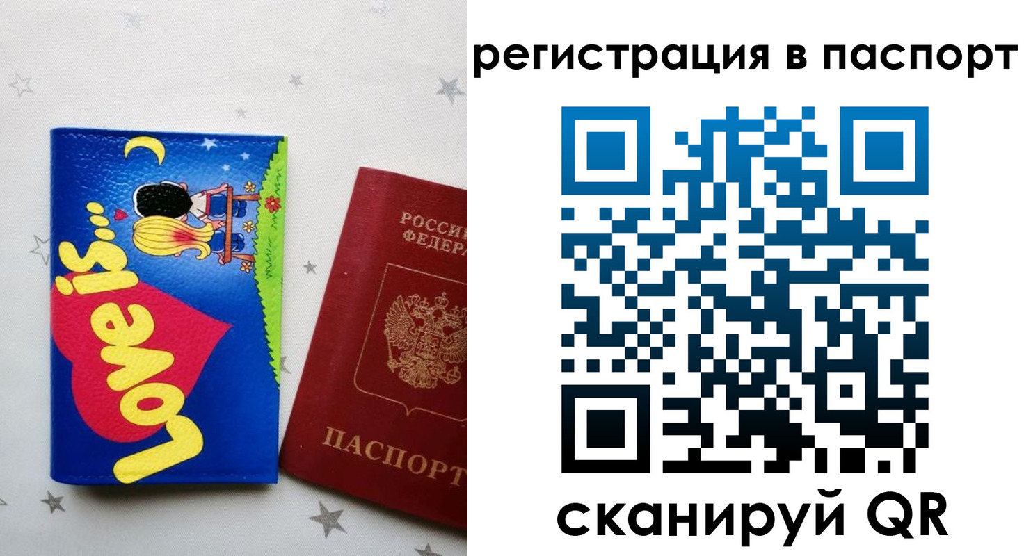прописка регистрация в Опочке