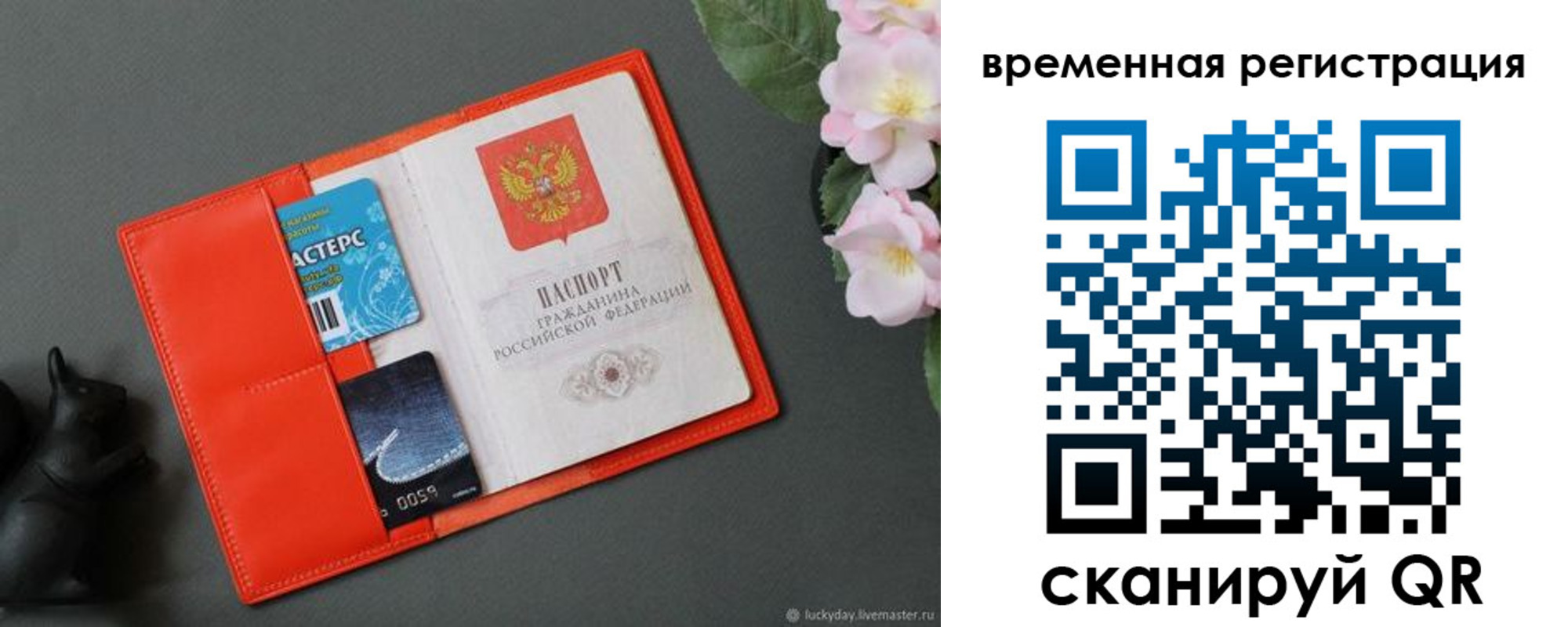 прописка для военкомата в Опочке
