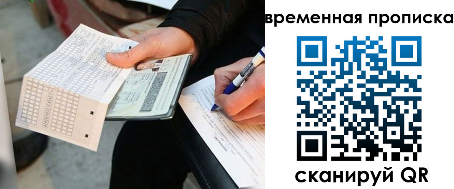 временная регистрация 2025 в Опочке